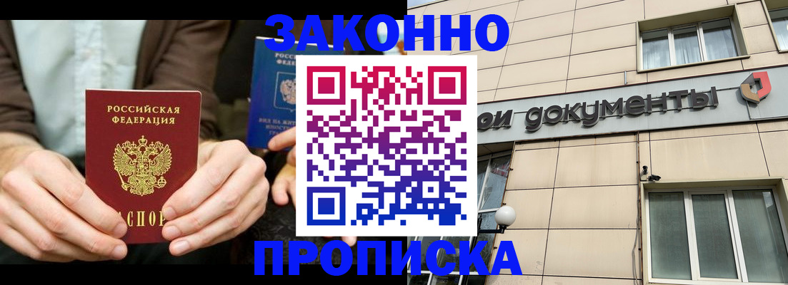 прописка поиск в Дальнегорске