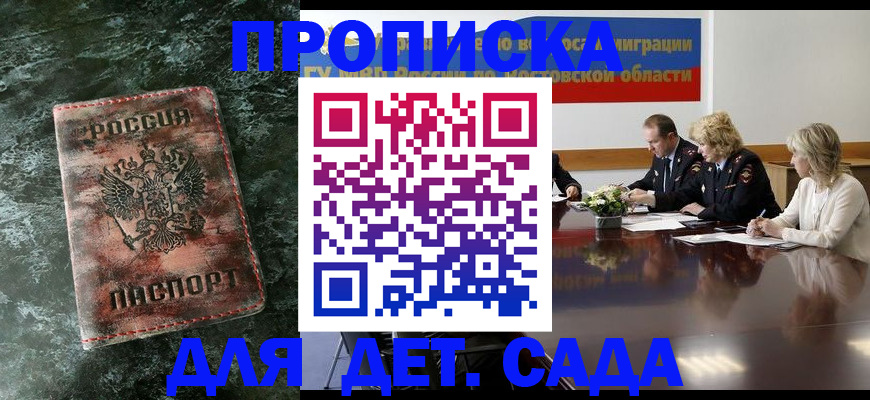 прописка поиск в Дальнегорске