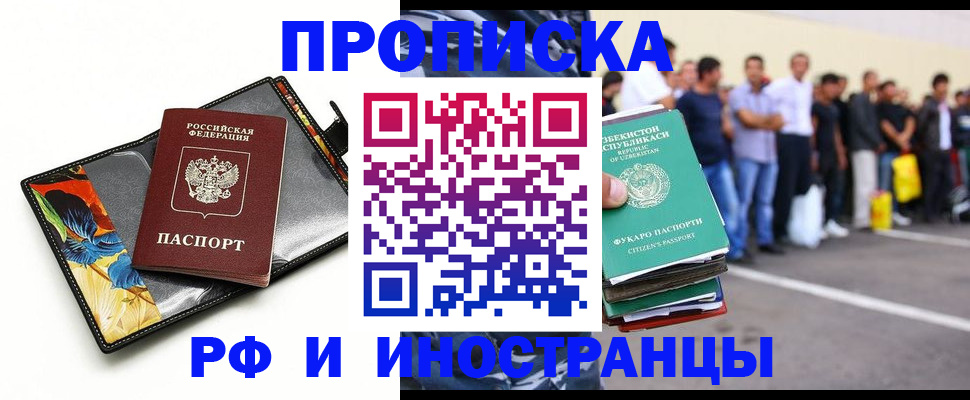 прописка штамп в Дальнегорске